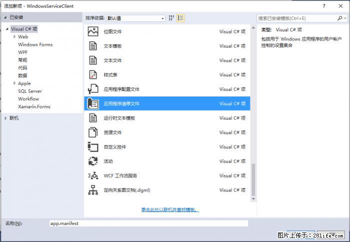 使用C#.Net创建Windows服务的方法 - 生活百科 - 商洛生活社区 - 商洛28生活网 sl.28life.net
