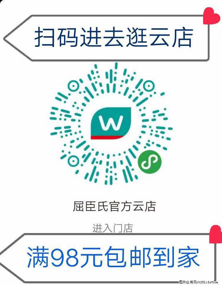 【屈臣氏】官方云店，会员日宠你，满98元包邮到家 - 新手上路 - 商洛生活社区 - 商洛28生活网 sl.28life.net