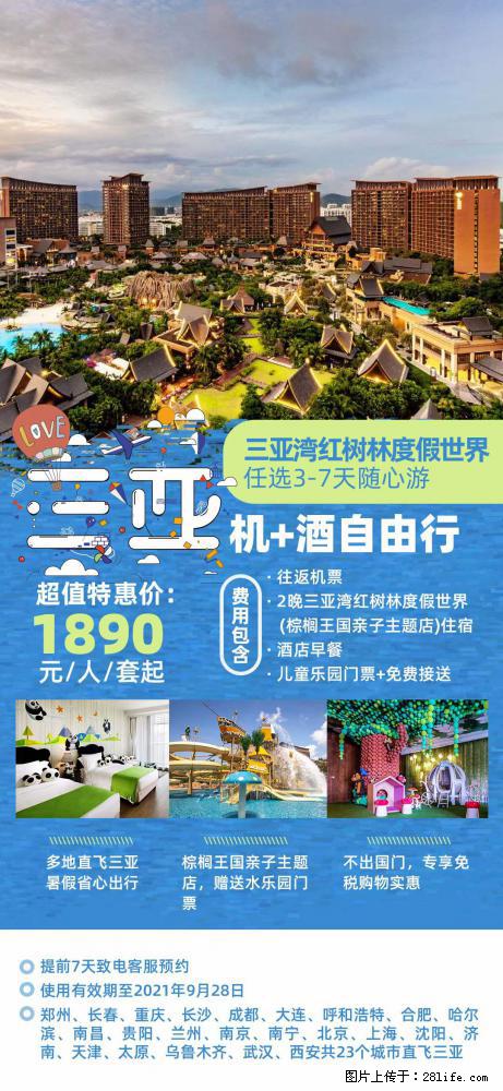 【蜗蜗游】暑期倾情奉献： 全国各地直飞海口、三亚，3-7天任选入住时间，多家热门酒店任选 - 游山玩水 - 商洛生活社区 - 商洛28生活网 sl.28life.net