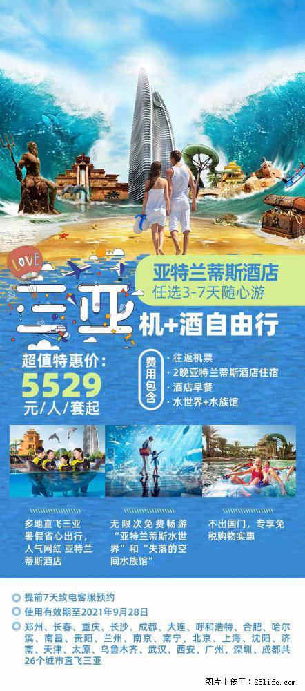 【蜗蜗游】暑期倾情奉献： 全国各地直飞海口、三亚，3-7天任选入住时间，多家热门酒店任选 - 游山玩水 - 商洛生活社区 - 商洛28生活网 sl.28life.net
