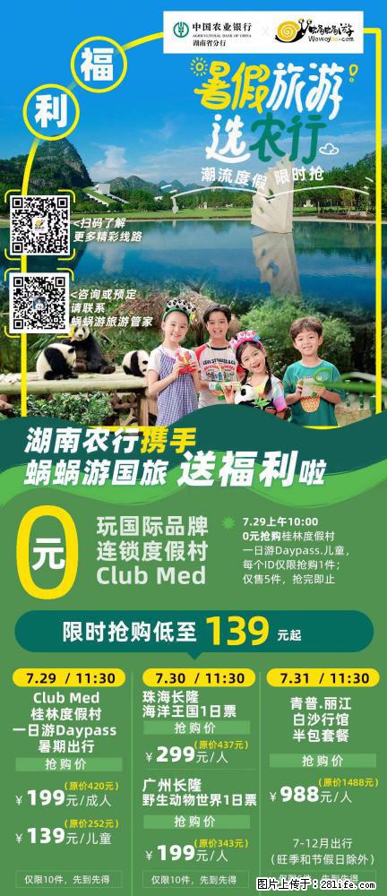 【蜗蜗游】湖南农行携手蜗蜗游携手推出“趁热约惠”活动 - 游山玩水 - 商洛生活社区 - 商洛28生活网 sl.28life.net