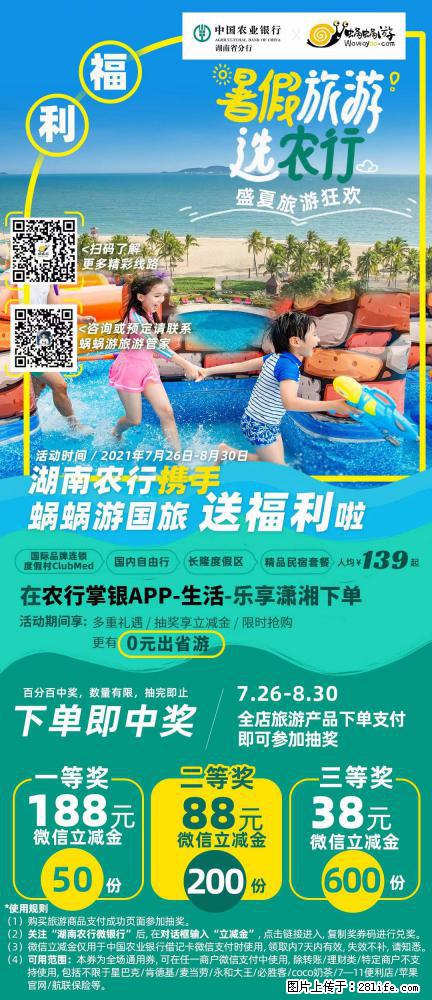 【蜗蜗游】湖南农行携手蜗蜗游携手推出“趁热约惠”活动 - 游山玩水 - 商洛生活社区 - 商洛28生活网 sl.28life.net