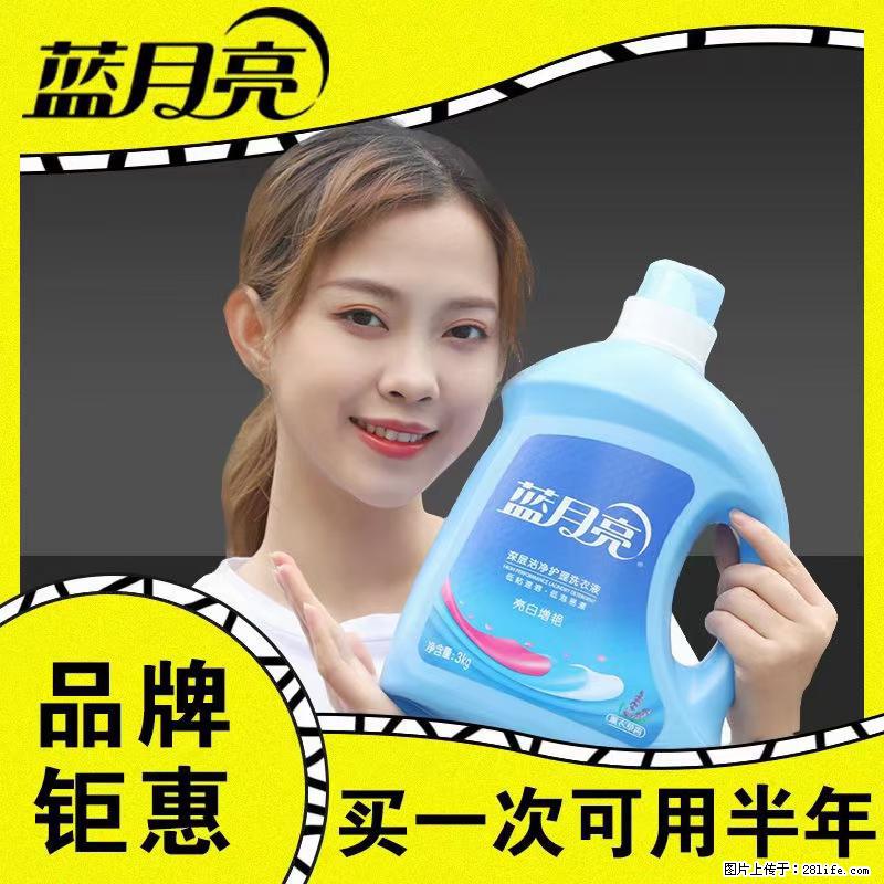 【蓝月亮】洗衣液(四瓶一件)免费招代理 芭菲洗衣液(六瓶一件) 特价卖啦! - 生活日用品 - 居家生活 - 商洛分类信息 - 商洛28生活网 sl.28life.net