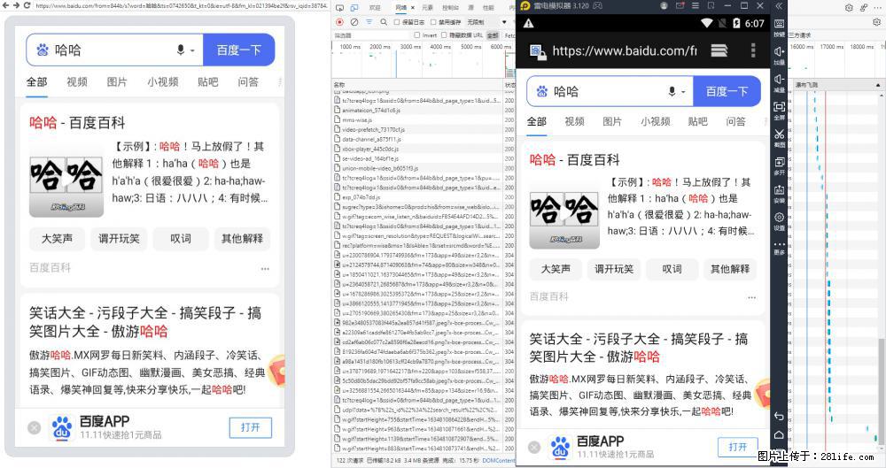 移动端调试工具【雷电模拟器】 - 生活百科 - 商洛生活社区 - 商洛28生活网 sl.28life.net