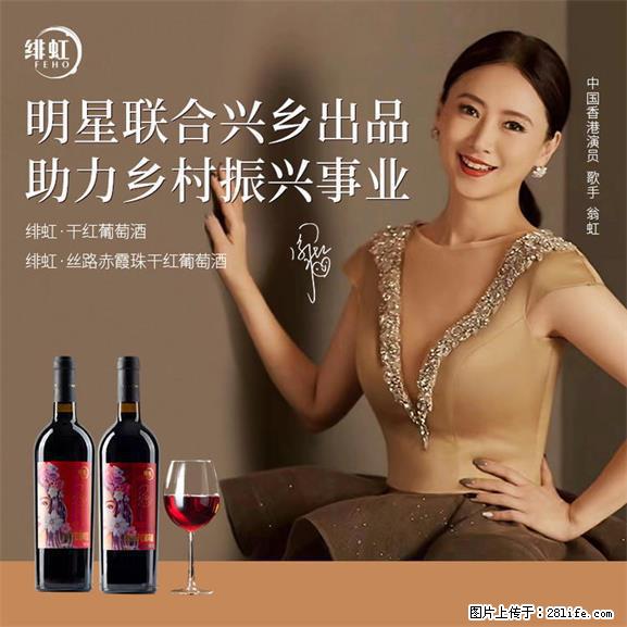 翁虹自创绯虹干红葡萄酒 - 餐饮美食 - 饮食特产 - 商洛分类信息 - 商洛28生活网 sl.28life.net