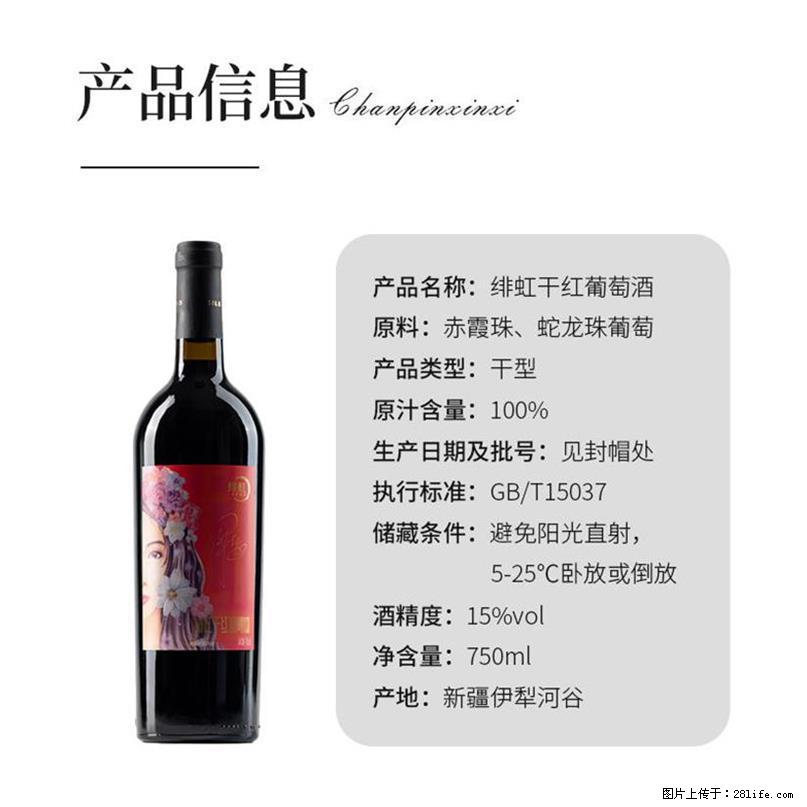 翁虹自创绯虹干红葡萄酒 - 餐饮美食 - 饮食特产 - 商洛分类信息 - 商洛28生活网 sl.28life.net