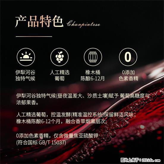 翁虹自创绯虹干红葡萄酒 - 餐饮美食 - 饮食特产 - 商洛分类信息 - 商洛28生活网 sl.28life.net
