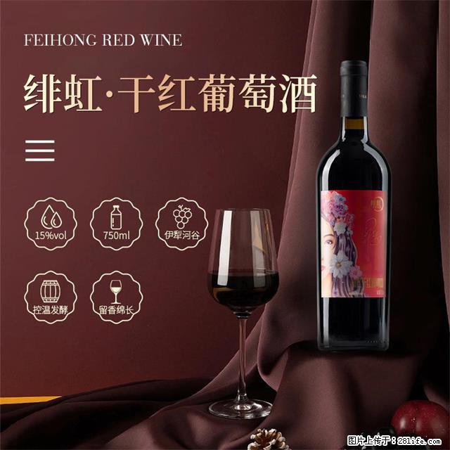 翁虹自创绯虹干红葡萄酒 - 餐饮美食 - 饮食特产 - 商洛分类信息 - 商洛28生活网 sl.28life.net