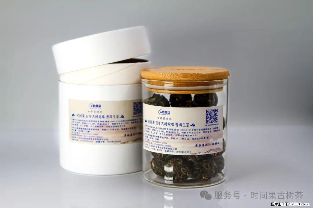 时间果百年古树龙珠普洱生茶 - 购物交流 - 商洛生活社区 - 商洛28生活网 sl.28life.net
