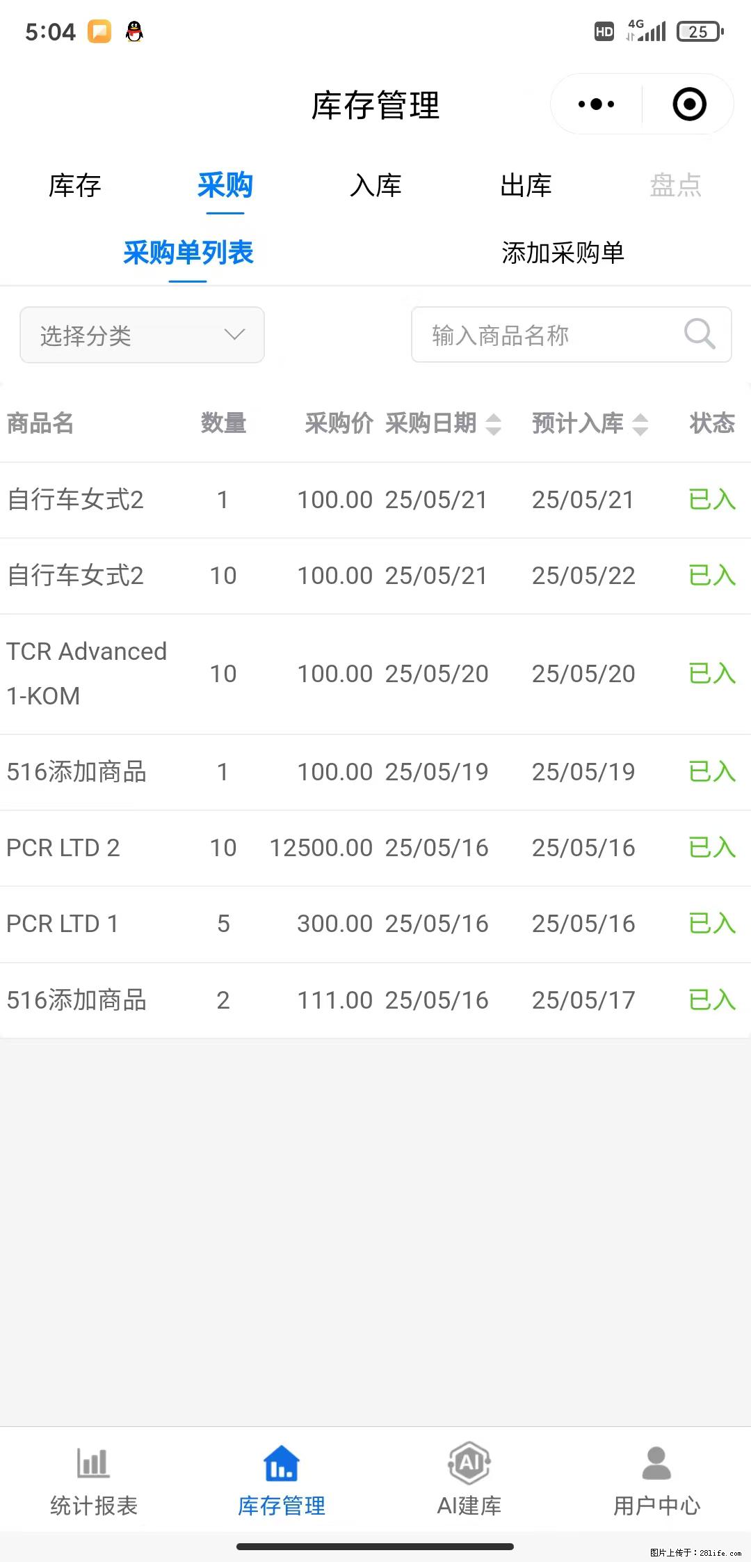 免费的库存管理小程序，欢迎使用 - 网站推广 - 广告专区 - 商洛分类信息 - 商洛28生活网 sl.28life.net