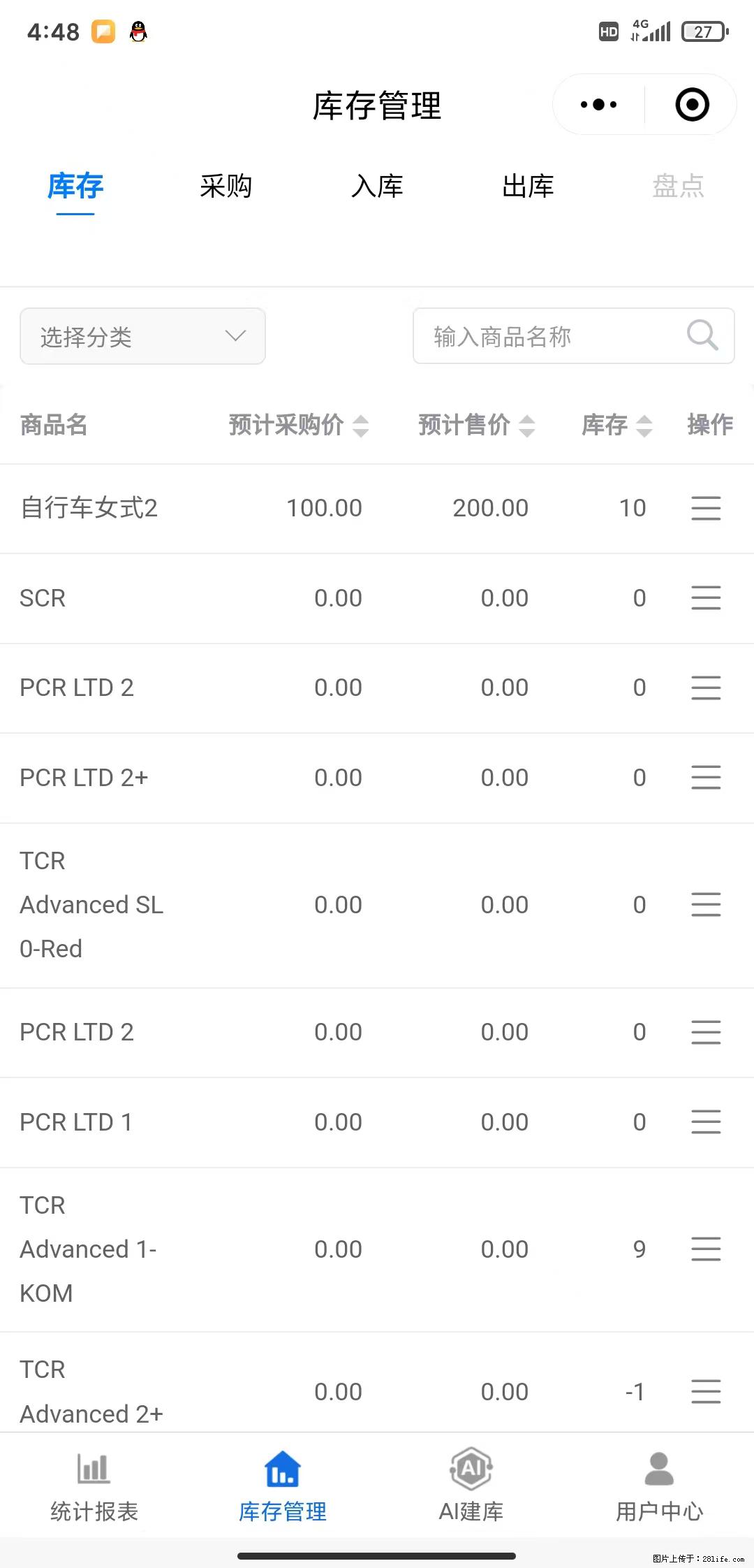 免费的库存管理小程序，欢迎使用 - 网站推广 - 广告专区 - 商洛分类信息 - 商洛28生活网 sl.28life.net
