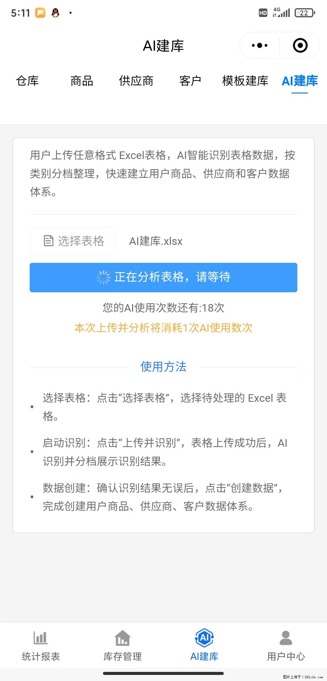 免费的库存管理小程序，欢迎使用 - 网站推广 - 广告专区 - 商洛分类信息 - 商洛28生活网 sl.28life.net