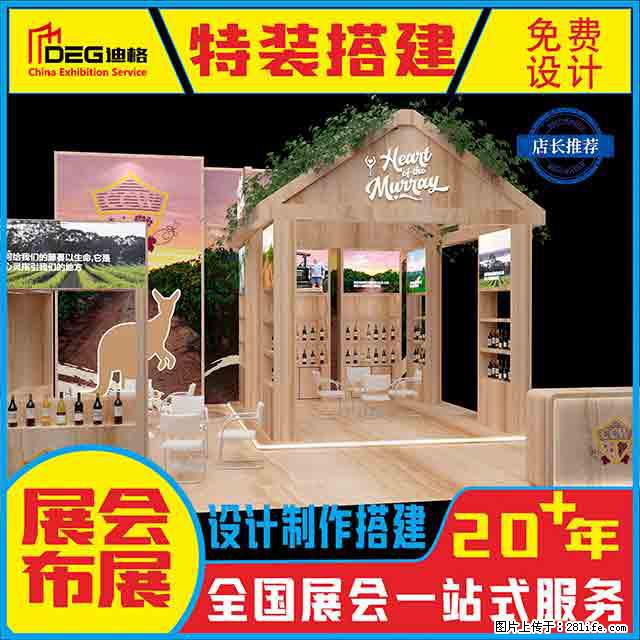 提供全国糖酒会特装展台设计搭建服务 - 网站推广 - 广告专区 - 商洛分类信息 - 商洛28生活网 sl.28life.net