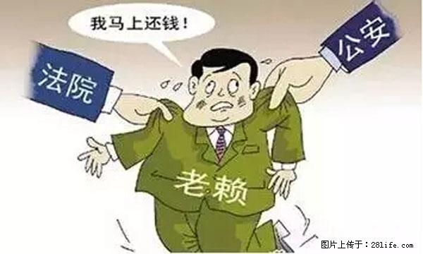 欠钱不还的，现在你连高速都上不了了！看你怎么回家！ - 商洛生活资讯 - 商洛28生活网 sl.28life.net