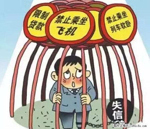 欠钱不还的，现在你连高速都上不了了！看你怎么回家！ - 商洛生活资讯 - 商洛28生活网 sl.28life.net