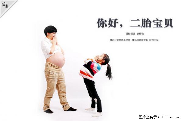 全面两孩政策计划明年元旦起实施 夫妻可延长生育假 - 商洛生活资讯 - 商洛28生活网 sl.28life.net