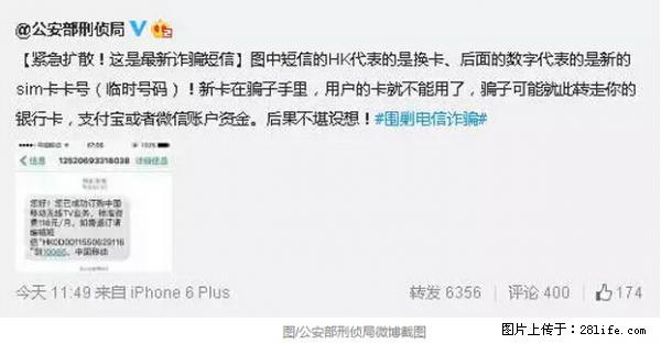 公安部紧急通知：收到这种短信千万别回，后果不堪设想！ - 商洛生活资讯 - 商洛28生活网 sl.28life.net