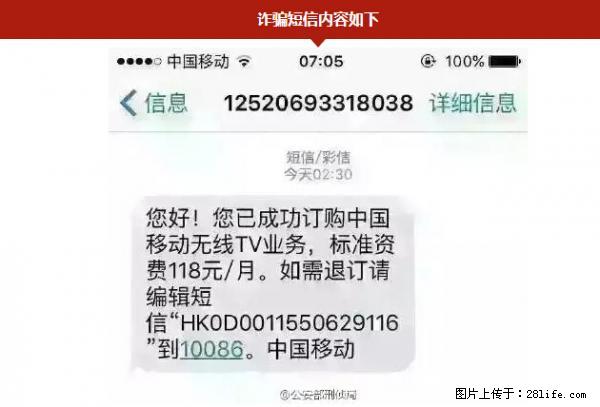 公安部紧急通知：收到这种短信千万别回，后果不堪设想！ - 商洛生活资讯 - 商洛28生活网 sl.28life.net