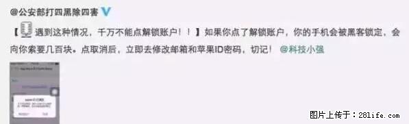 公安部四害紧急提醒：苹果手机显示这个，千万别点… - 商洛生活资讯 - 商洛28生活网 sl.28life.net