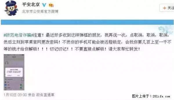 公安部四害紧急提醒：苹果手机显示这个，千万别点… - 商洛生活资讯 - 商洛28生活网 sl.28life.net