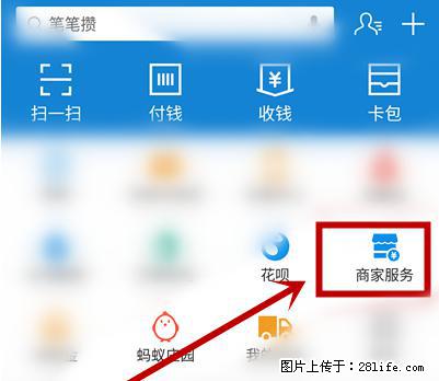 支付宝商家如何取消无意中设置的“发钱提醒”功能？ - 商洛生活资讯 - 商洛28生活网 sl.28life.net