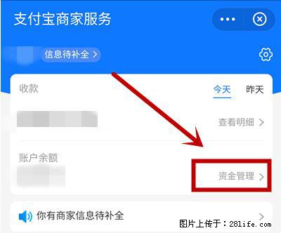 支付宝商家如何取消无意中设置的“发钱提醒”功能？ - 商洛生活资讯 - 商洛28生活网 sl.28life.net