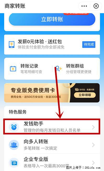 支付宝商家如何取消无意中设置的“发钱提醒”功能？ - 商洛生活资讯 - 商洛28生活网 sl.28life.net