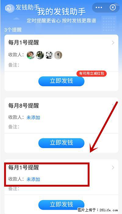支付宝商家如何取消无意中设置的“发钱提醒”功能？ - 商洛生活资讯 - 商洛28生活网 sl.28life.net