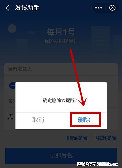 支付宝商家如何取消无意中设置的“发钱提醒”功能？ - 商洛生活资讯 - 商洛28生活网 sl.28life.net