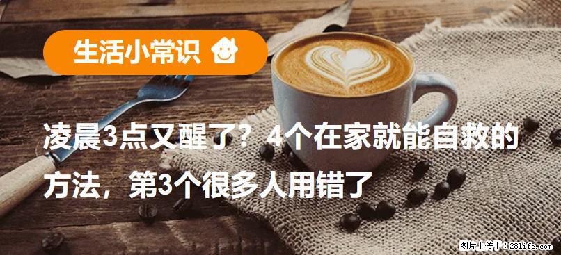 凌晨3点又醒了？4个在家就能自救的方法，第3个很多人用错了 - 商洛生活资讯 - 商洛28生活网 sl.28life.net
