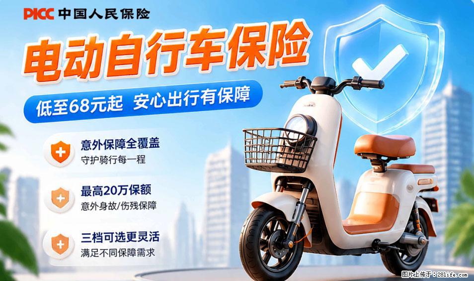 【骑行保障】安全骑行，保障随行！电动车专属保险上线啦！ - 商洛生活资讯 - 商洛28生活网 sl.28life.net